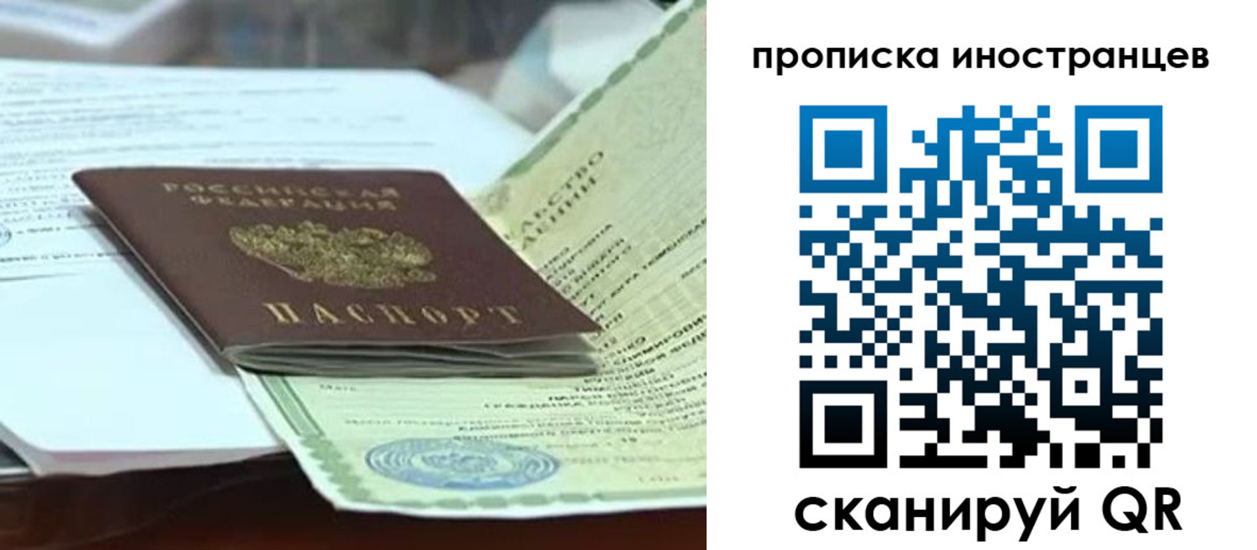 прописка для военкомата в Армянске